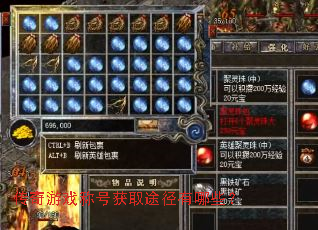 传奇游戏称号获取途径有哪些? 传奇游戏称号获取途径有哪些?