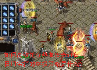 ��θ�Ч������Ѫ����sf�����ű�����ռ�������ʲô��