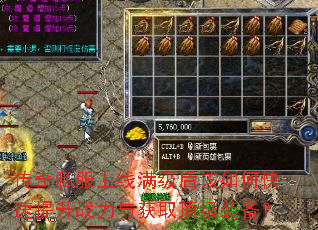 传奇私服上线满级后该如何快速提升战力与获取顶级装备? 传奇私服上线满级后该如何快速提升战力与获取顶级装备?