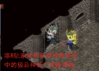 ��R�����λ�ȡ������Ϸ�еļ�Ʒ��װ���������