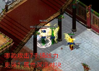哪款攻击7手镯战力更强?属性深度对决 哪款攻击7手镯战力更强?属性深度对决