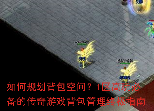 ��ι滮�����ռ䣿1������ر��Ĵ�����Ϸ���������ռ�ָ��