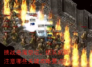 ��ս��ħ��̳�����ǰ��ע����Щ�ؼ�����Ҫ�㣿