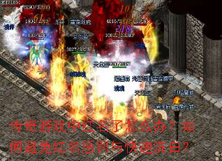 ������Ϸ�к�������ô�죿��α�������ͷ������ϴ�ף�