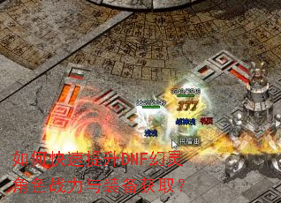 ��ο�������DNF�����ɫս����װ����ȡ��