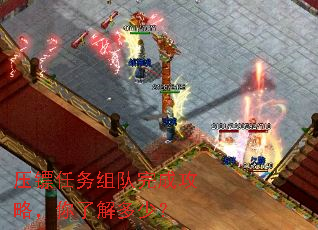 压镖任务组队完成攻略,你了解多少? 压镖任务组队完成攻略,你了解多少?