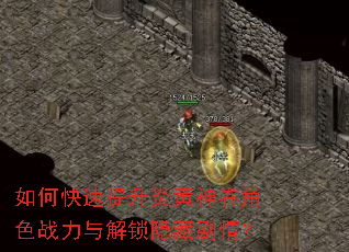 如何快速提升炎黄神眷角色战力与解锁隐藏剧情? 如何快速提升炎黄神眷角色战力与解锁隐藏剧情?