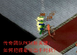 �����Ŷ�PK��ʤ�ؼ�����ΰ�����ѳ���ʱ����