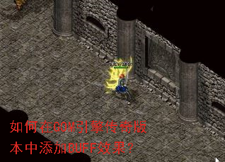 �����GOM���洫��汾������BUFFЧ����