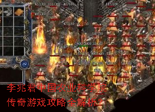 李兆君中国农业科学院传奇游戏攻略全解析? 李兆君中国农业科学院传奇游戏攻略全解析?