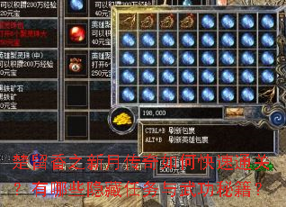 楚留香之新月传奇如何快速通关?有哪些隐藏任务与武功秘籍? 楚留香之新月传奇如何快速通关?有哪些隐藏任务与武功秘籍?