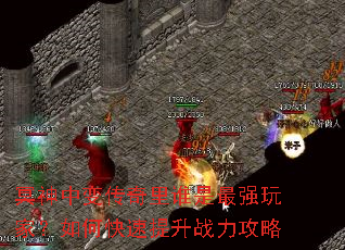 ڤ���б䴫����˭����ǿ��ң���ο�������ս������