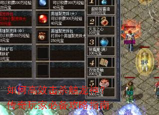如何高效击杀触龙神?传奇玩家必备攻略指南 如何高效击杀触龙神?传奇玩家必备攻略指南