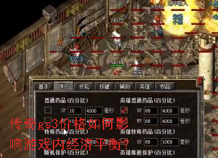 ����gs3�۸����Ӱ����Ϸ�ھ���ƽ�⣿