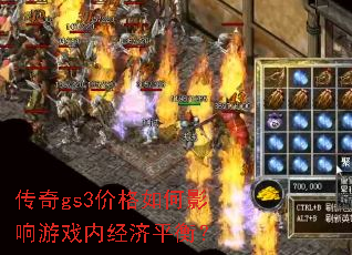 ����gs3�۸����Ӱ����Ϸ�ھ���ƽ�⣿