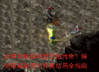 如何攻略筱崎爱空姐传奇?解锁隐藏剧情与完美结局全指南 如何攻略筱崎爱空姐传奇?解锁隐藏剧情与完美结局全指南