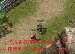 如何攻略筱崎爱空姐传奇?解锁隐藏剧情与完美结局全指南 如何攻略筱崎爱空姐传奇?解锁隐藏剧情与完美结局全指南
