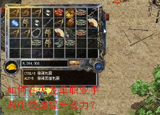 如何在火龙单职业手游中快速提升战力? 如何在火龙单职业手游中快速提升战力?