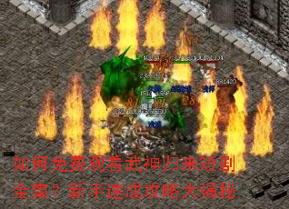 �����ѹۿ���������̾�ȫ���������ٳɹ��Դ����