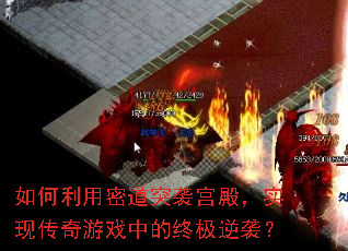��������ܵ�ͻϮ���ʵ�ִ�����Ϸ�е��ռ���Ϯ��