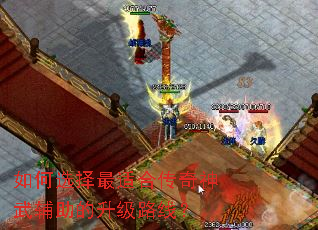 如何选择最适合传奇神武辅助的升级路线? 如何选择最适合传奇神武辅助的升级路线?