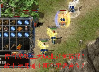 ������Ϸ����ְҵ���ѡ��սʿ��ʦ��ʿ�ĸ����ʺ��㣿